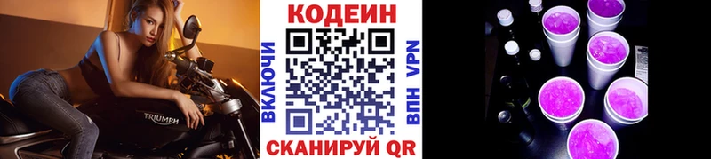 Кодеин Purple Drank  Набережные Челны 